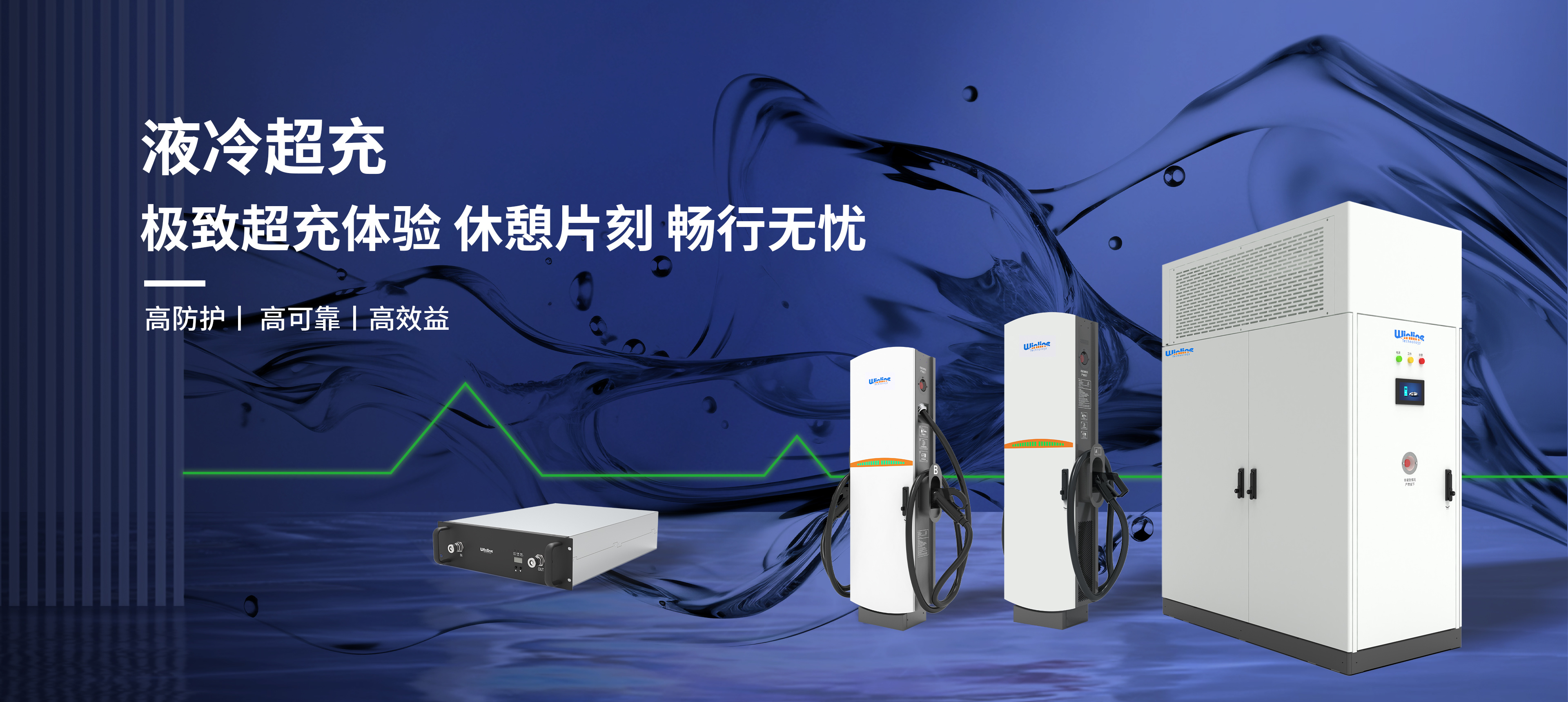 液冷